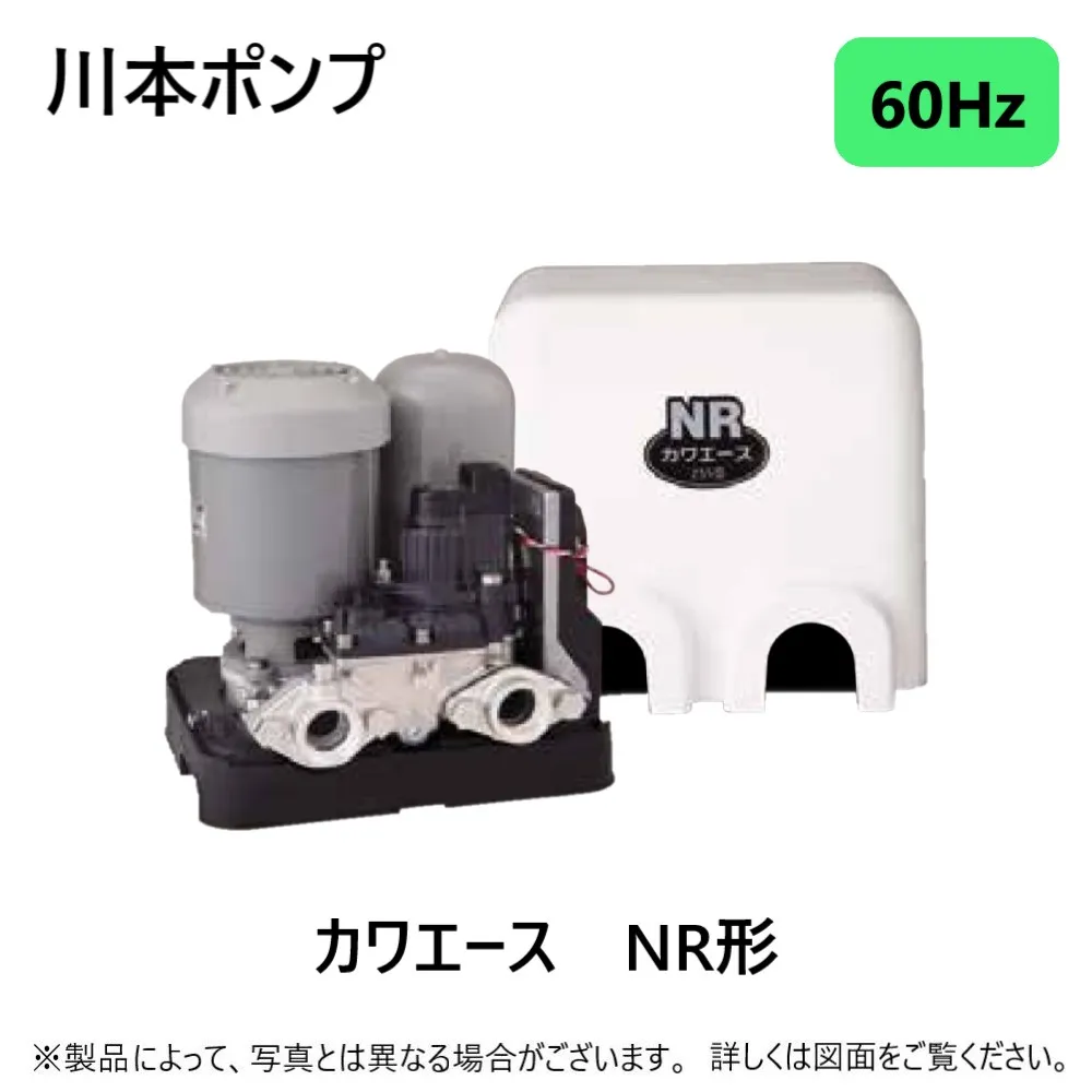 ⊥･川本製作所 NR136S 60Hz 口径20mm 単相  130w(AR010126) : 浅井戸用定圧給水ﾎﾟﾝﾌﾟ NRｶﾜｴｰｽ∴川本ﾎﾟﾝﾌﾟ家庭用 ﾎｰﾑ ﾎﾟﾝﾌﾟ 散水 屋外 屋内