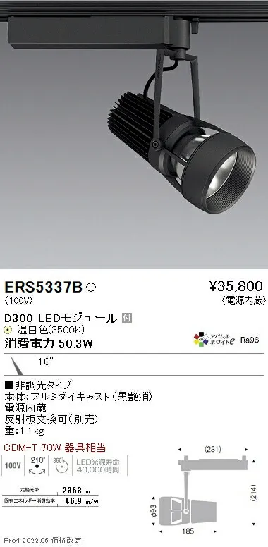 ERS5337B 遠藤照明 ＤＵＡＬ Ｄ３００ ３５００Ｋ 狭角 非調光