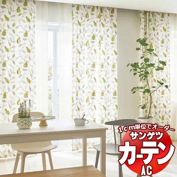 カーテン＆シェード サンゲツ AC Embroidery AC2003 プレーンシェード ドラム式 幅140x高さ100cmまで