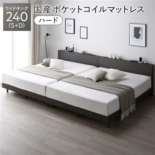 キングサイズベッド グレー 灰色 ベッド ワイド キングベッド 240 S＋D 国産 日本製 国産ポケットコイルマットレス付 ハード スレートグレー 灰色 連結 すのこ 宮付 脚付 ローベッド キングサイズベッド グレー 灰色 ベッド ワイド キングベッド 240 S＋D 国産 日本製 国産