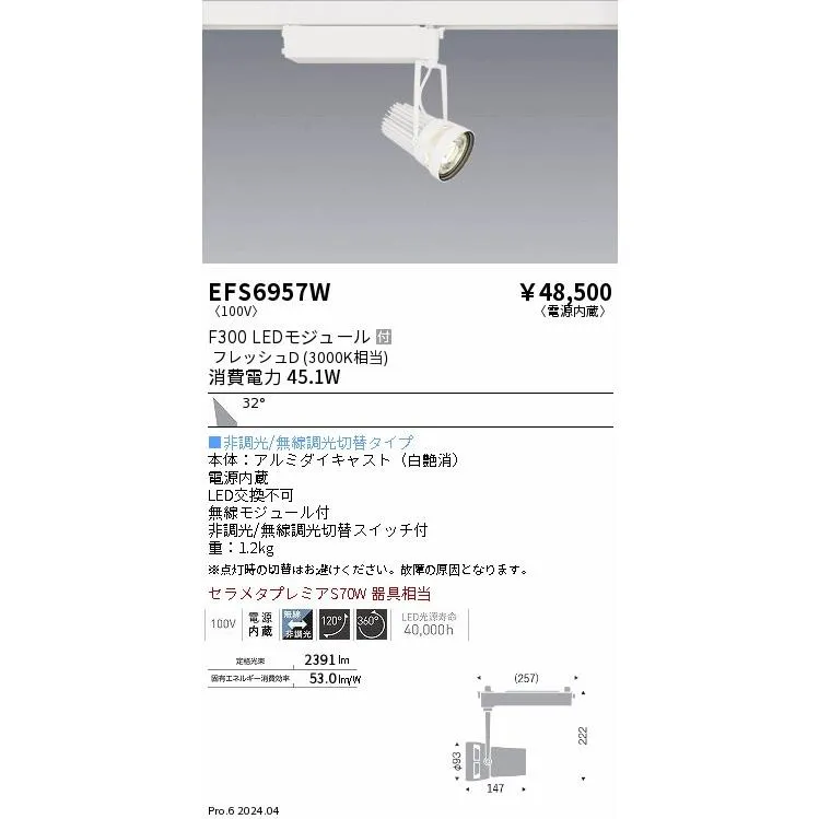 安心のメーカー保証【送料無料】 遠藤照明 EFS6957W スポットライト 配線ダクト用 LED Ｎ区分 実績20年の老舗