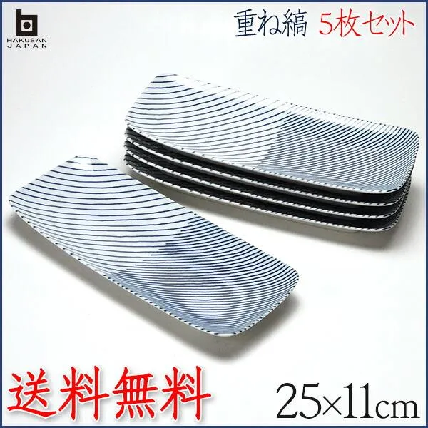【5枚セット送料無料】 白山陶器 重ね縞 長焼皿 25cm×11cm 長角皿 長角大皿 角皿 長焼き皿 はくさん 和陶器 洋食器 有田焼 波佐見焼