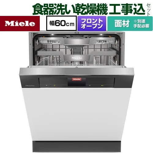 【工事費込セット（商品＋基本工事）】 [G-7934-C-SCI-OS] ドア材取付専用タイプ ミーレ 海外製食器洗い乾燥機 ドア面材型 フロントオープンタイプ ディープタイプ 【リフォーム認定商品】【メーカー直送または特別配送のため代引不可】