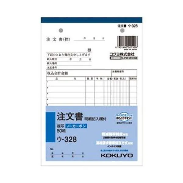 （まとめ）コクヨ NC複写簿（ノーカーボン）注文書（明細記入欄付き）B6タテ型 8行 50組 ウ-328 1セット（5冊）〔×10セット〕