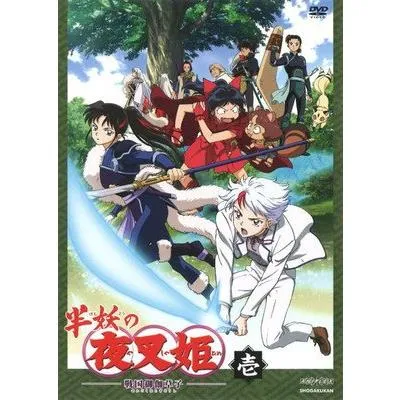 【中古】 半妖の夜叉姫 戦国御伽草子 (16巻セット) [レンタル落ち] [DVD]