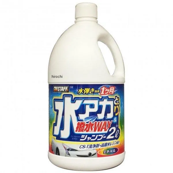 【メーカー在庫あり】 S148 プロスタッフ 水アカとり撥水WAXシャンプー 2L ケース販売 12個 HD店