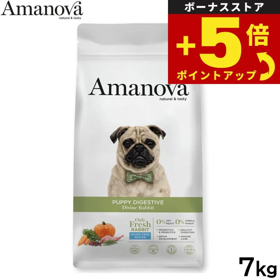 倍々+5倍！最大ポイント30倍！4月15日！アマノバ ドッグフード パピー ダイジェスティブ ディバイン ラビット ドライフード 子犬用 小粒 7kg 無添加