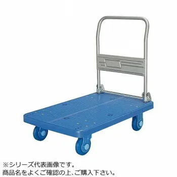 静音台車 ハンドル折りたたみ式 ウレタンタイヤ付 ストッパー付 最大積載量300kg PLA300-DX-UR-DS【代引不可】