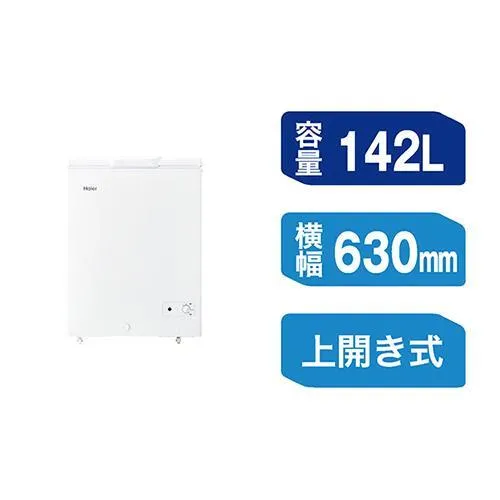 【設置＋リサイクル】ハイアール(Haier) JF-CW14A-W ホワイト 上開き式冷凍庫 142L 幅630mm