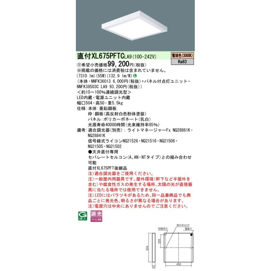 パナソニック XL675PFTCLA9 一体型LEDベースライト 天井直付型 電球色 連続調光型・調光(ライコン別売) 乳白パネル 受注生産品 [§]