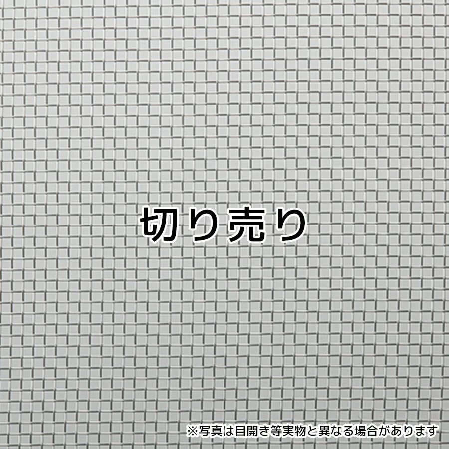 SUS304ステンレスメッシュ平織 目開き：0.283mm メッシュ：60 線径：0.14mm サイズ：1000mm×1m ステンレス金網 メッシュ 金網 【送料無料】