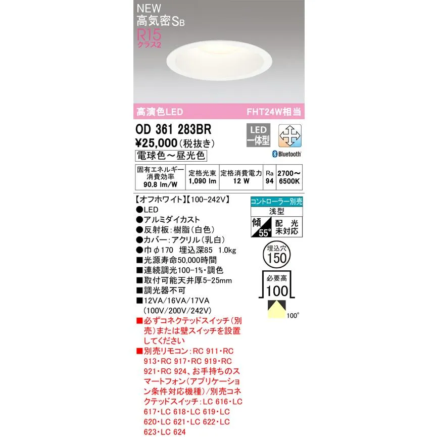 安心のメーカー保証 【ご注文合計25,001円以上送料無料】Ｔ区分オーデリック照明器具 OD361283BR ダウンライト リモコン別売 LED