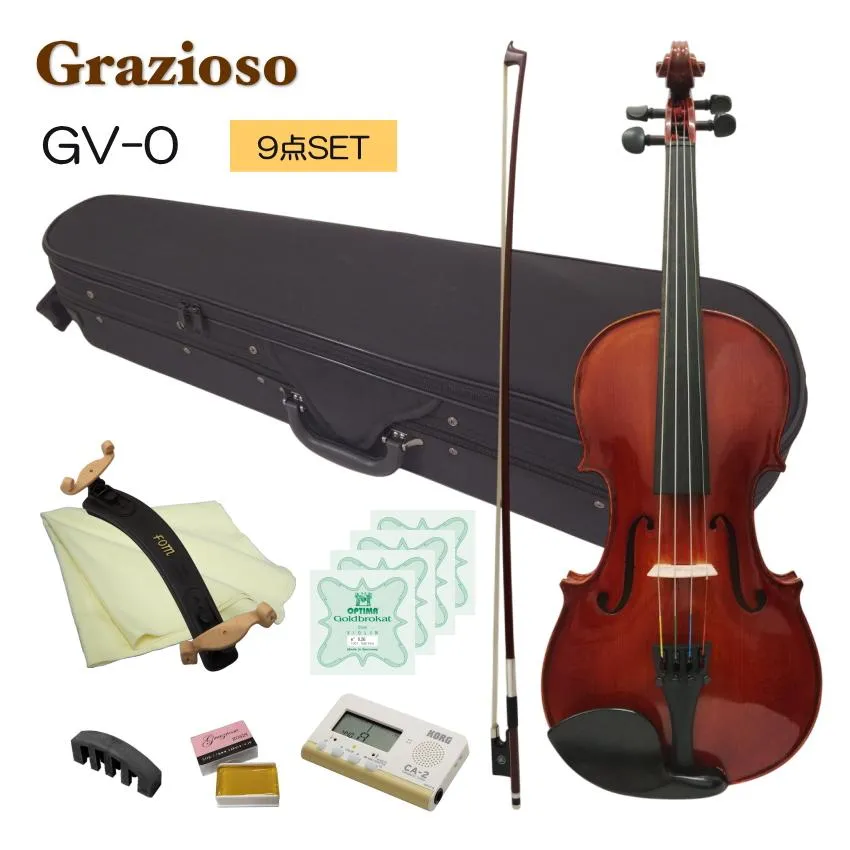 Grazioso 初心者向け バイオリン 調整後出荷  GV-0 4/4サイズ 9点セット 大人サイズ グラッツィオーゾ