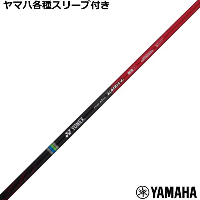 ヤマハ RMX等 各種互換スリーブ付シャフト レクシス カイザー エル REXIS KAIZA L ヨネックス 爆買