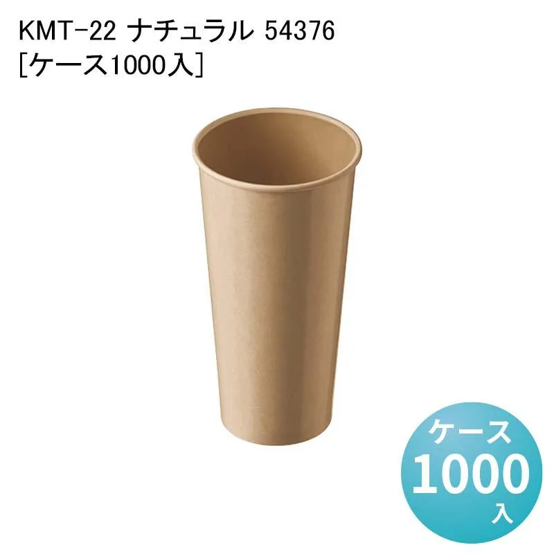 KMT-22 ナチュラル 54376[ケース1000入]