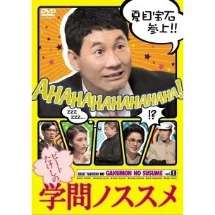 【中古】 ビートたけしの学問ノススメ (4巻セット) [レンタル落ち] [DVD]