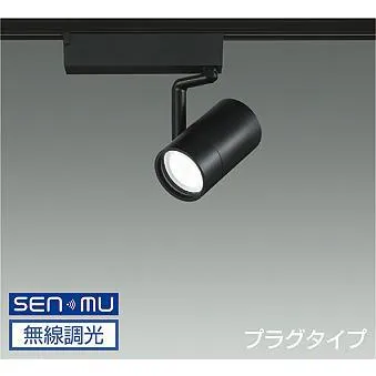 DAIKO LEDスポットライト 黒 CDM-T35W相当 (LED内蔵) 無線調光 配線ダクトレール用 電球色 2700K LZS-9101LBB8E