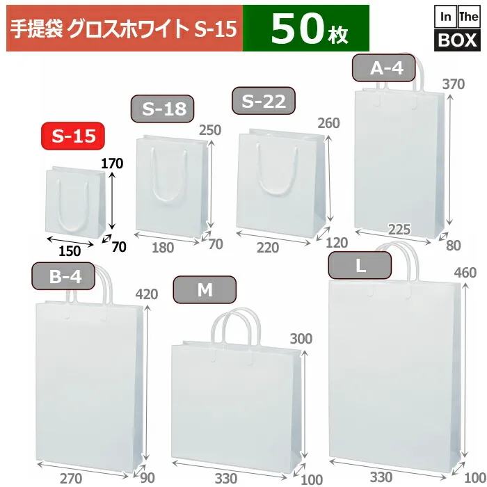 紙袋 グロス  ホワイト  S-15 150×70×170(mm) 「50枚」