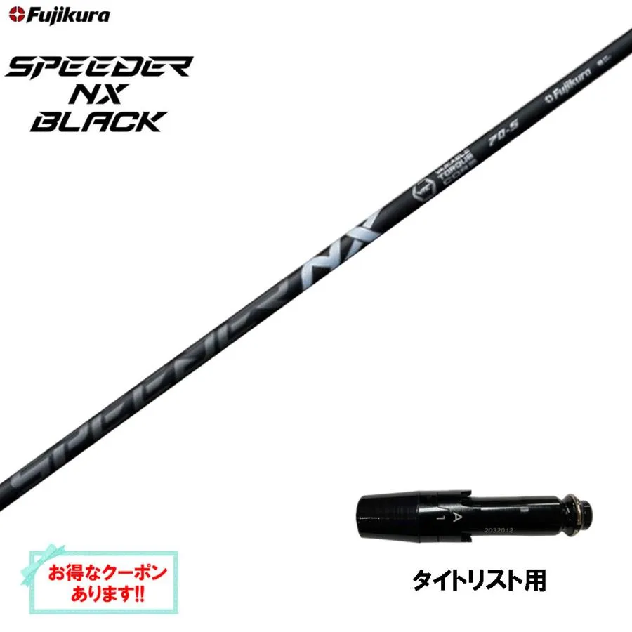 フジクラ スピーダー NX ブラック タイトリスト用 スリーブ付シャフト ドライバー用 カスタムシャフト SPEEDER NX BLACK