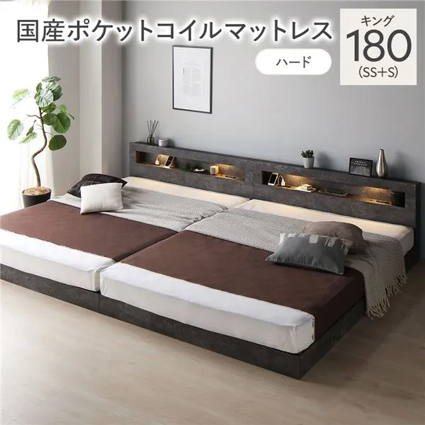 (インボイス対応)ベッド キング 180 SS＋S 国産ポケットコイルマットレス付 ハード ストーングレー 連結 低床 照明 コンセント 宮付 宮棚付 棚付 すのこ ロータイプ 頑丈 連結ベッド ベッドフレーム ローベッド すのこベッド フロアベッド 寝具 キングベッド