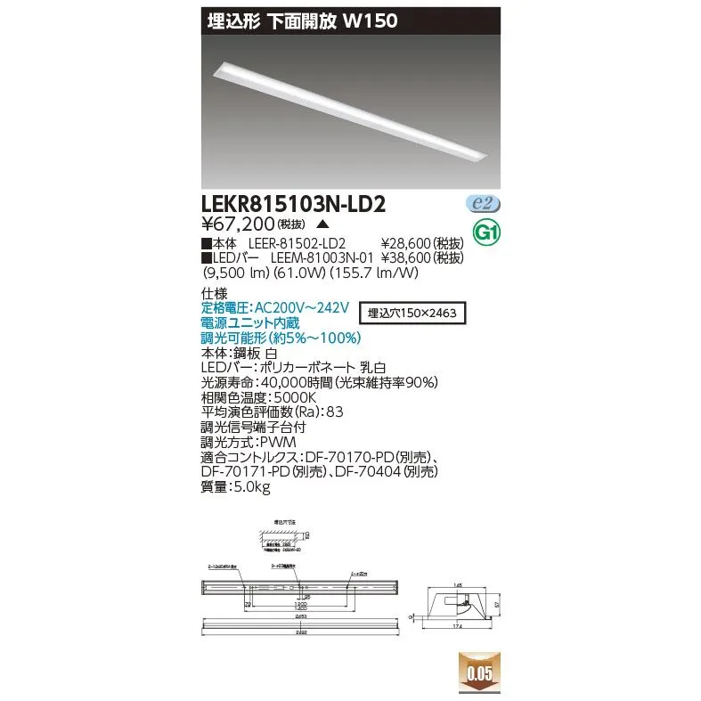 [法人限定] LEKR815103N-LD2 東芝 ※受注品 TENQOO 埋込 110形 W150 調光 下面開放器具 昼白色 [ LEKR815103NLD2 ]