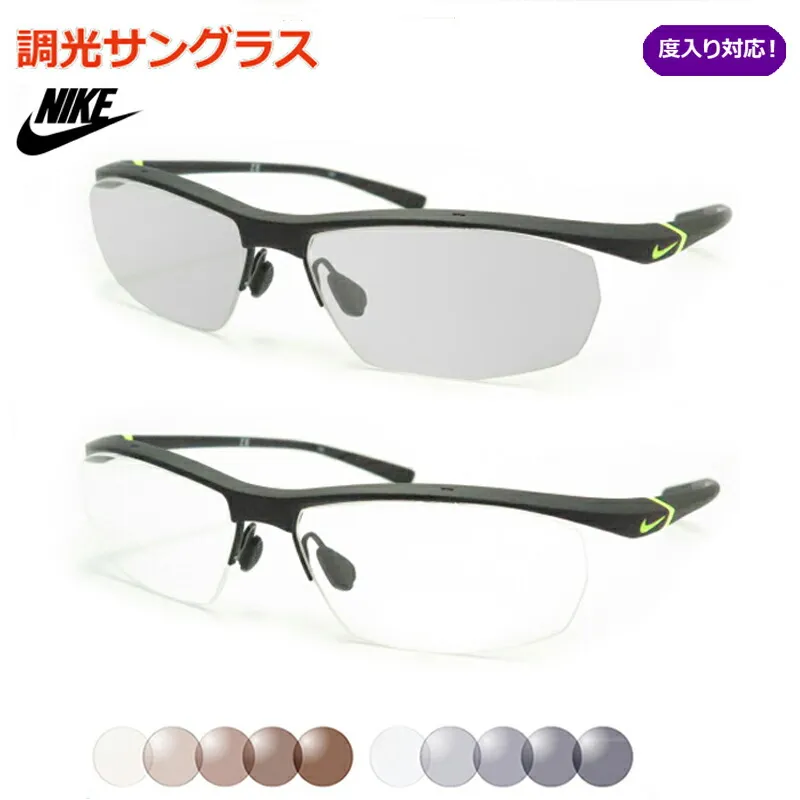 光に当たると色が変わる！ 調光サングラスセット NIKE ナイキ 7070/3 002 ボルテックス 度なし 度入り対応 スポーツ
