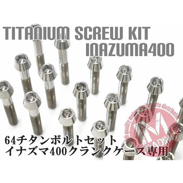 イナズマ400専用 64チタン製 クランクケースカバーボルトセット 29本 テーパーキャップ 焼き色なし Ti-6Al-4V エンジンカバーボルト