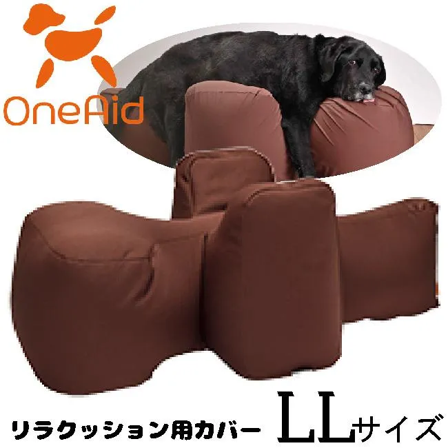 リラクッション用カバー LL