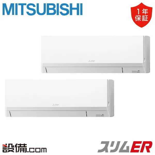 【在庫限り】 PKZX-ERMP80LL5 三菱電機 業務用エアコン スリムER 壁掛形 3馬力 同時ツイン 三相200V ワイヤレス 冷媒R32  PKZX-ERMP80LL5が激安価格