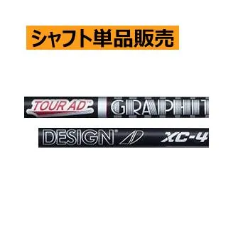 グラファイトデザイン ツアーAD XCカーボンシャフト