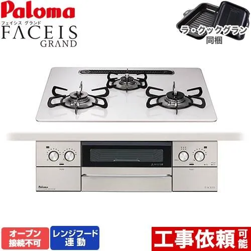 FACEIS GRAND ビルトインコンロ 幅60cm パロマ PD-893WS-U60CV-LPG オーブン接続不可 ティアラシルバー 【プロパンガス】 爆買