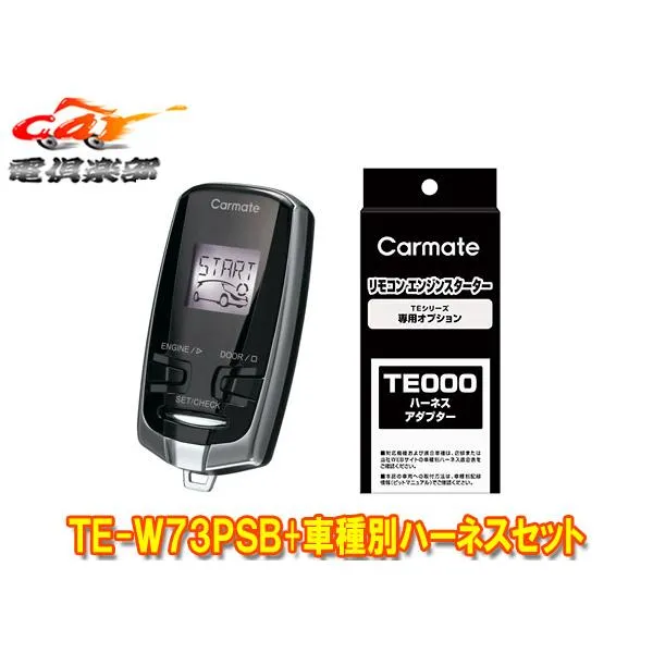 【取寄商品】カーメイトTE-W73PSB+TE157+TE204オーリス180系(H24.8〜H30.6)プッシュスタート車用エンジンスターター+ハーネスセット