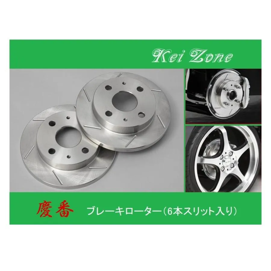 ■Kei-Zone 軽バン アトレーデッキバン S710W 慶番 6本スリットローター