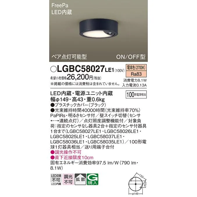 安心のメーカー保証 パナソニック シーリングライト LGBC58027LE1 LED Ｔ区分  実績20年の老舗
