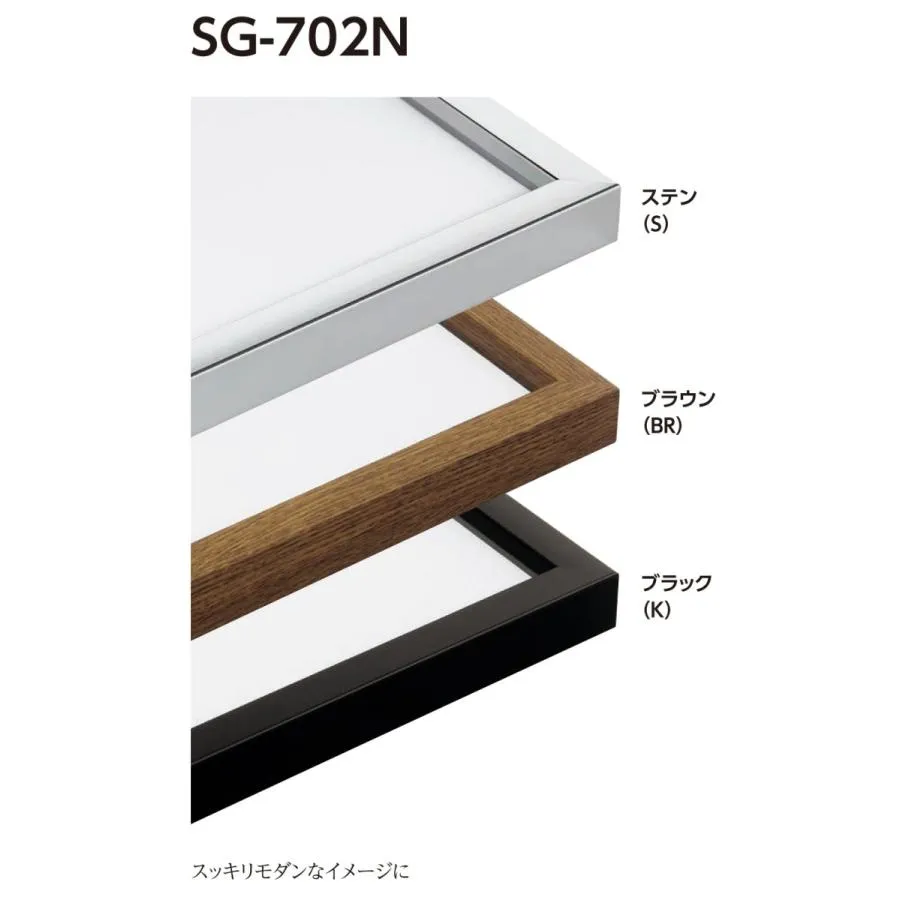 水彩用額縁 アルミフレーム 大サイズ軽量タイプ SG-702N サイズ50F