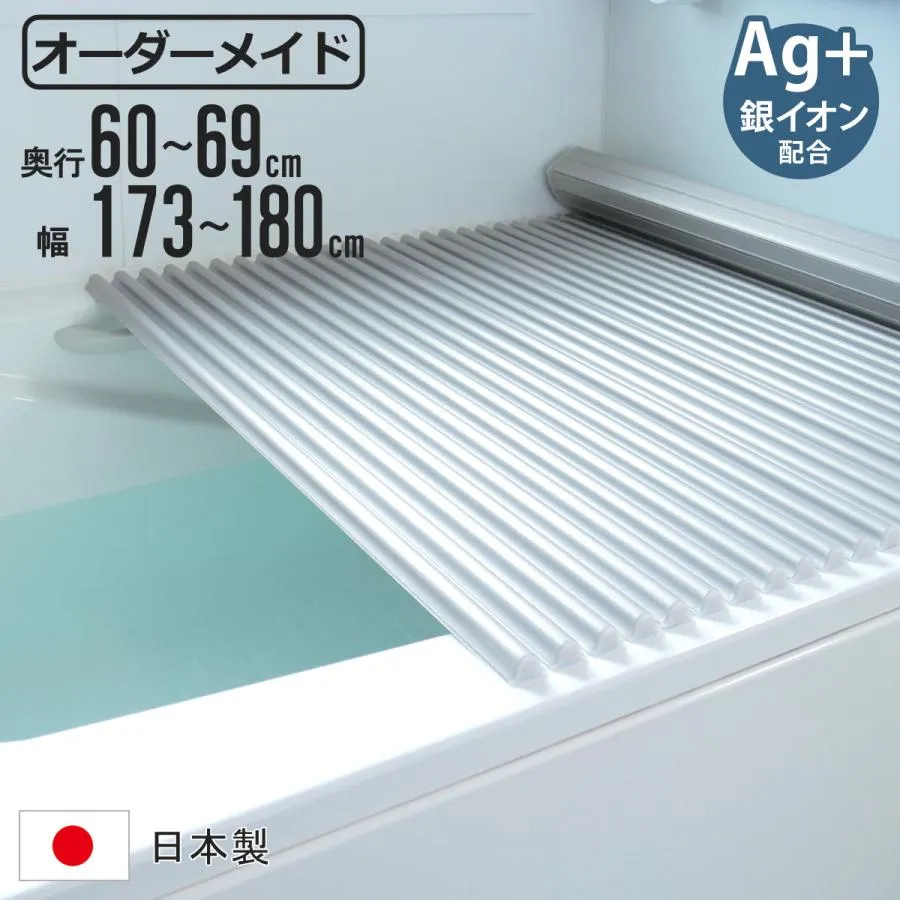 風呂ふた シャッター オーダー オーダーメイド イージーウェーブ 60〜69×173〜180cm 銀イオン配合 特注 別注 （ ふろふた 風呂フタ ミューファン 日本製 ）