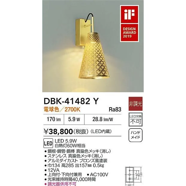 【ポイント3倍】【送料無料】大光電機 DBK-41482Y ブラケット LED≪在庫確認後即納可能≫ おしゃれ 高級感 実績20年の老舗