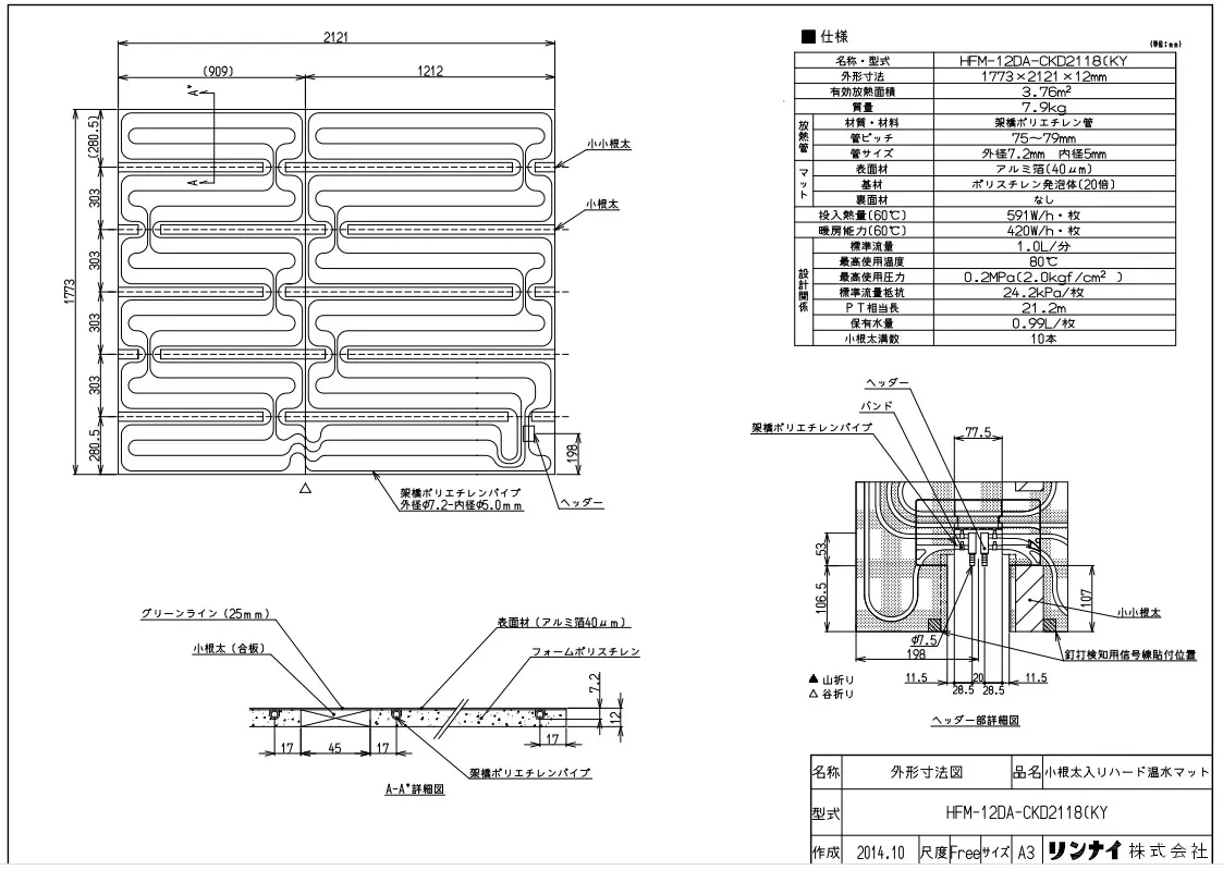 ﾘﾝﾅｲ HFM-12DA-CKD2118(KY (25-2391) : 温水ﾏｯﾄ ∴
