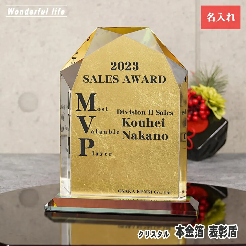 名入れ クリスタル 本金箔 表彰盾 DPH-5 ホログラム加工 社内表彰 取引先表彰 周年記念 認定証 退職記念