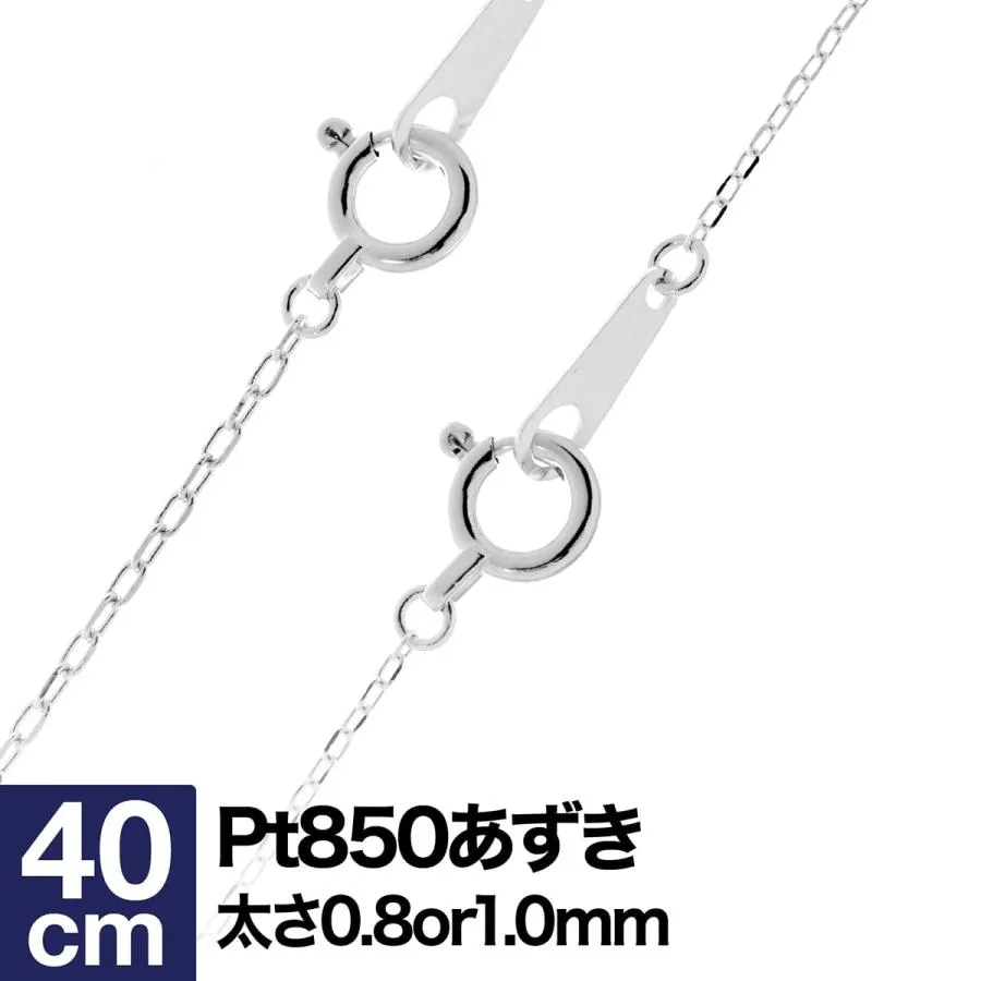 ネックレス チェーン 小豆 プラチナ Pt850 長さ40cm【あすつく】 おしゃれ プレゼント ギフト クリスマス 卒業式 入学式