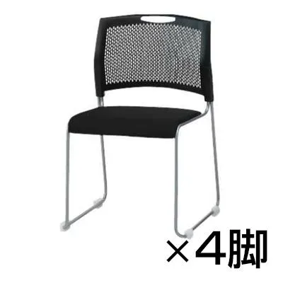 NSBシリーズ スタッキングチェア 背もたれ色：ブラック 4脚セット 布張り NSB-T10