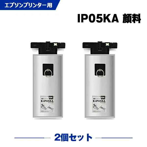 IP05KA ブラック 顔料 お得な2本セット エプソン 互換 インク パック (IP05 IP05A PX-M886FR2 IP 05 PX-M886FR1 PX-M886FL PXM886FR2 PXM886FR1 PXM886FL)