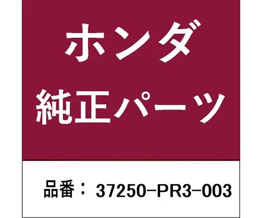 HONDA (ホンダ) ホンダ・honda純正部品 バルブスイッチ 1個 37250-PR3-003