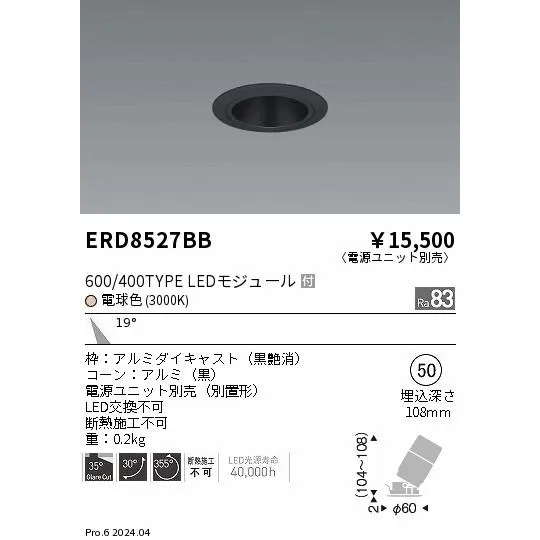 安心のメーカー保証 【インボイス対応店】ERD8527BB（電源ユニット別売） 遠藤照明 ダウンライト LED 埋込穴φ50  実績20年の老舗