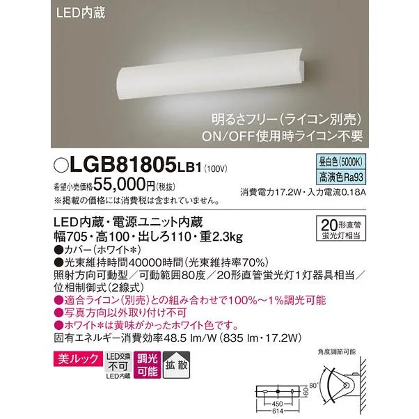 パナソニック ブラケット LGB81805LB1 LED Ｔ区分