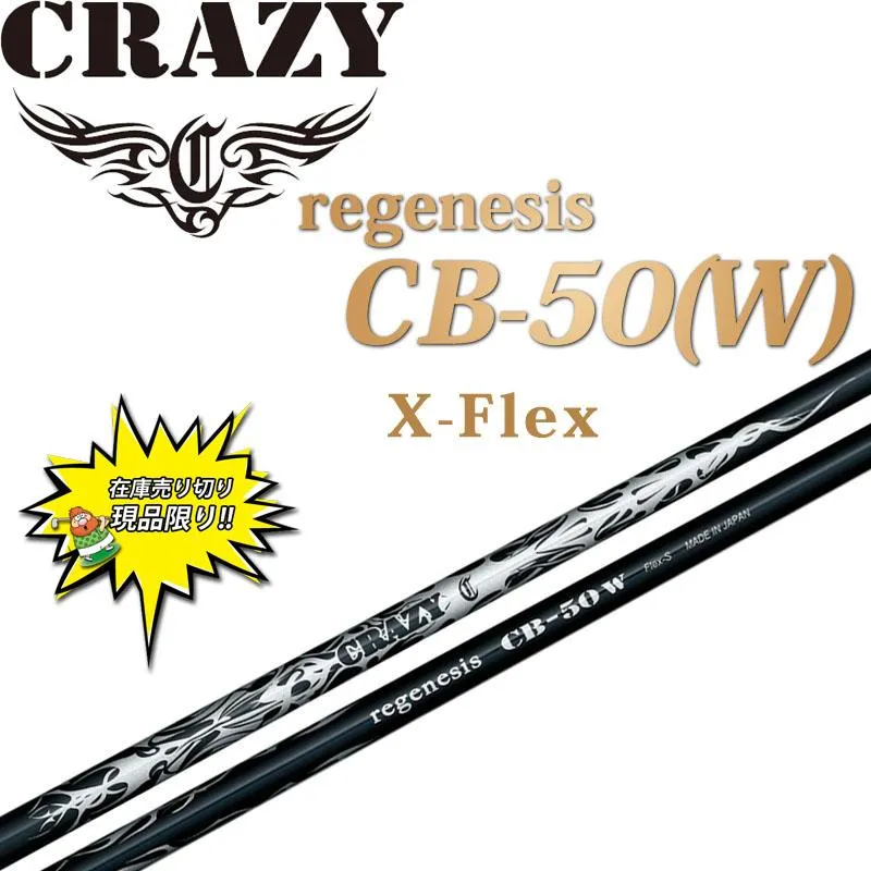 当店在庫商品 クレイジー ゴルフ リジェネシスCB-50 （W）ドライバー用シャフト Xフレックス シャフト単体 重量系 粘り CRAZY regenesis Golf Shaft AA-N0024