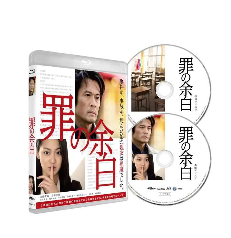 【中古】罪の余白 [Blu-ray]