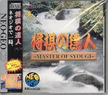【中古】将棋の達人 NCD 【NEOGEO】