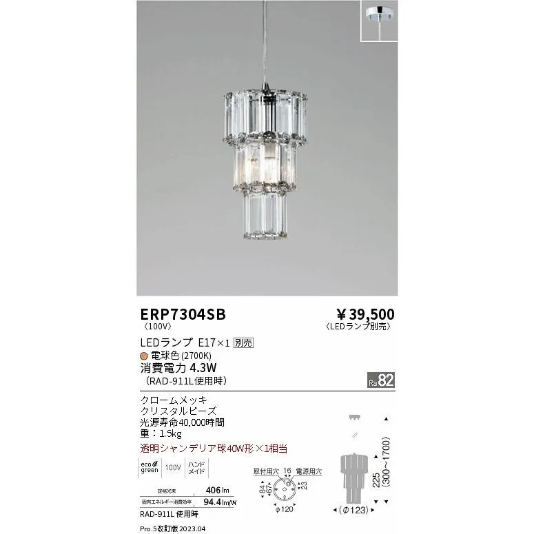 安心のメーカー保証 【インボイス対応店】遠藤照明 ペンダント ERP7304SB ランプ別売 LED 実績20年の老舗