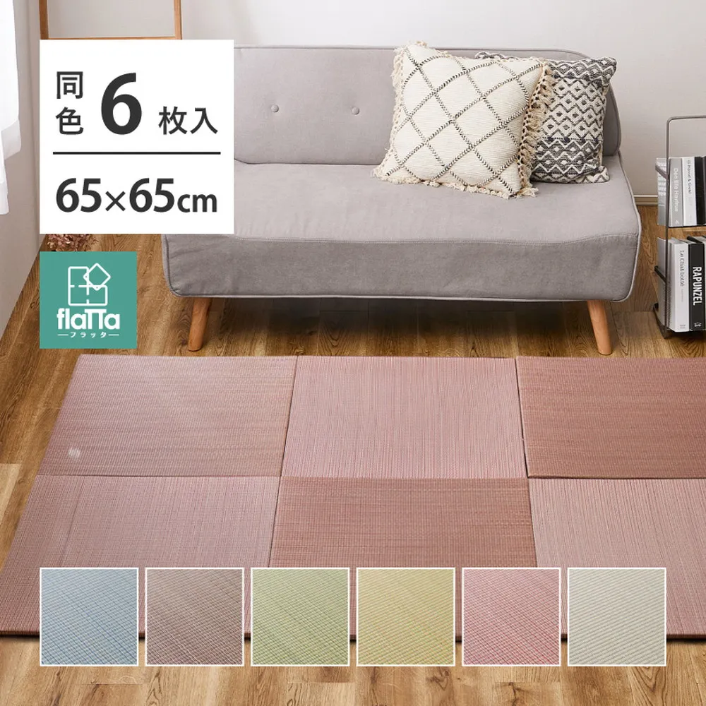 置き畳 同色6枚セット 四季 約65×65×1.5cm 6枚入 縁なし へりなし畳 フロア畳 ユニット畳 い草 カラフル 滑り止め付き 萩原